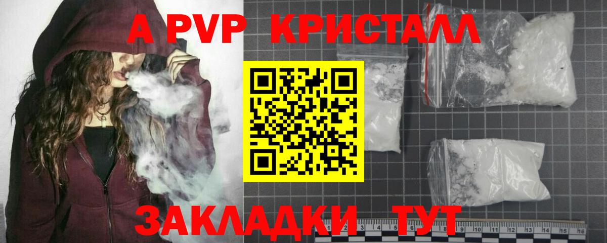 Alpha PVP крисы CK Новочебоксарск