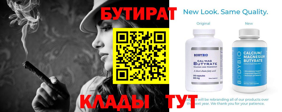 Новочебоксарск  БУТИРАТ бутик  Бутират  Вход с VPN 