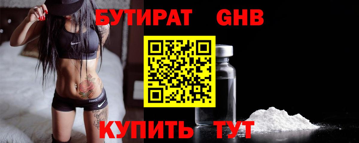 Бутират GHB Новочебоксарск