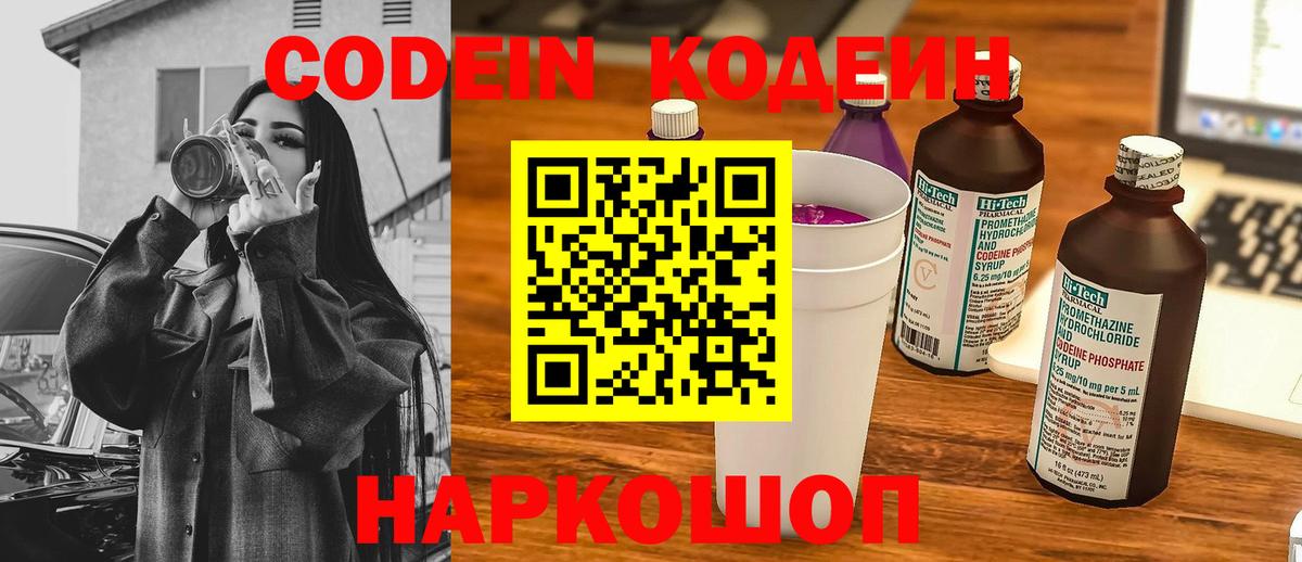 Codein Purple Drank  Codein напиток Lean (лин)  Новочебоксарск  Вход с VPN 