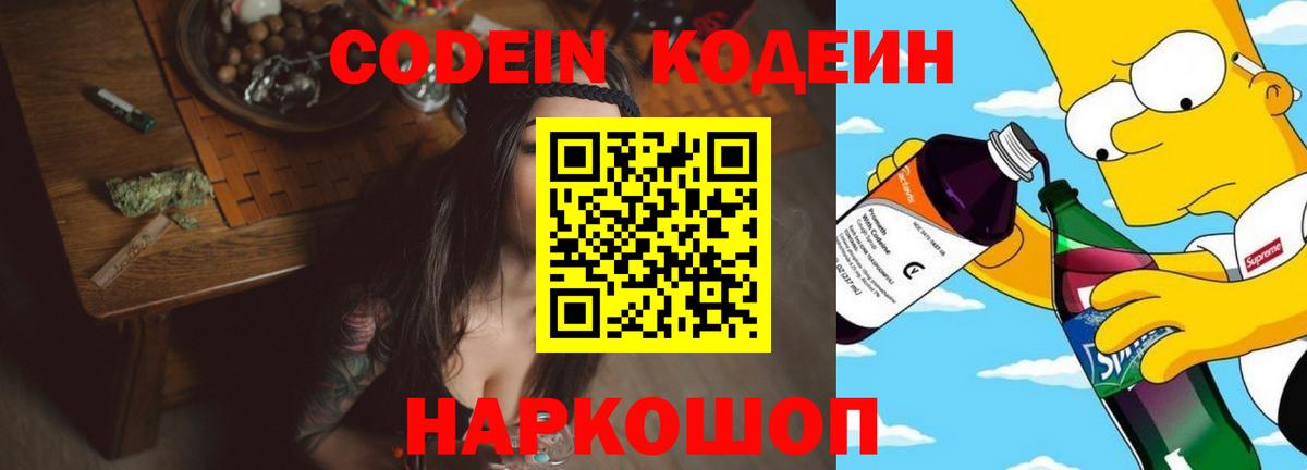 Кодеиновый сироп Lean Purple Drank Новочебоксарск
